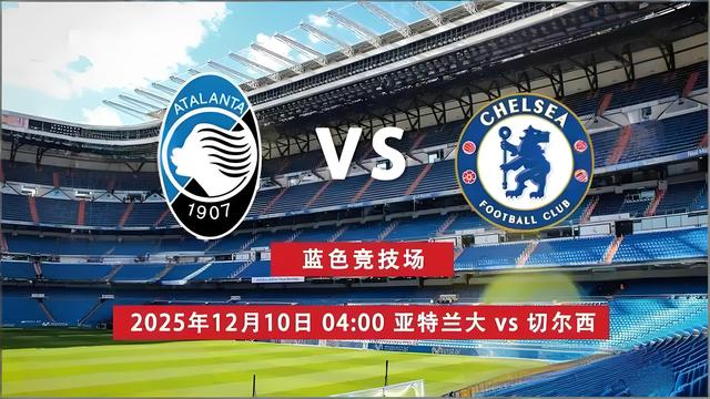 问鼎娱乐-亚特兰大集结日临场应变，志在欧冠名次提升，更衣室稳定，赛季目标并未改变的简单介绍